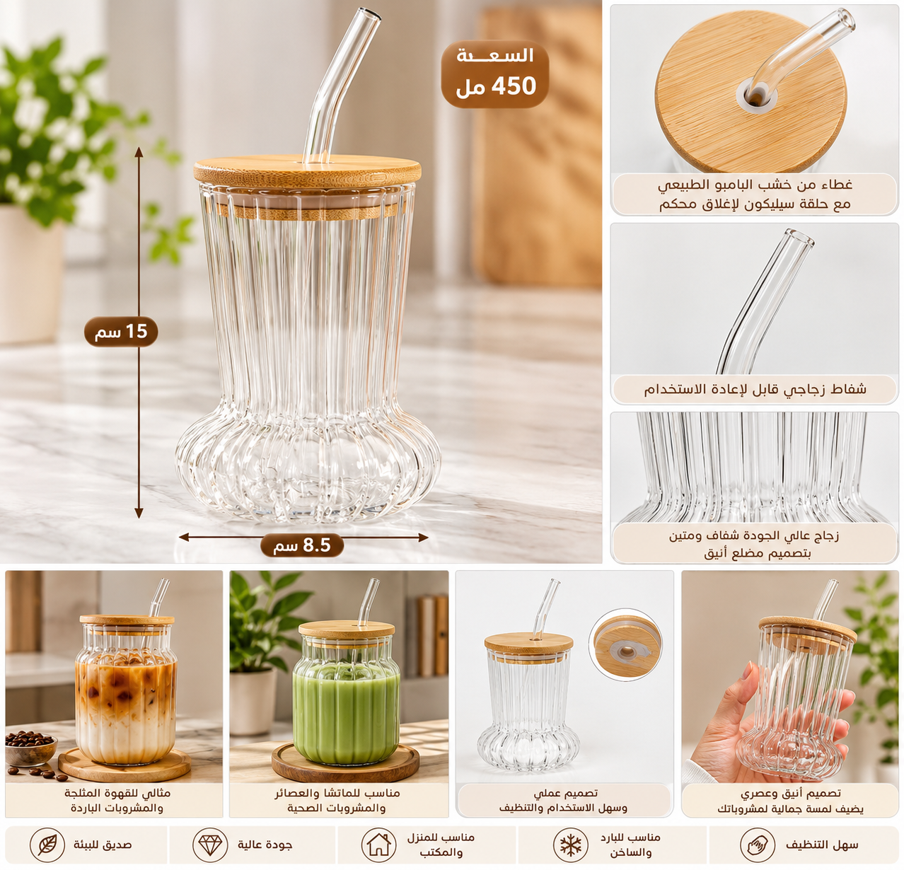 مج زجاج بتصميم انسيابي بغطاء بامبو وشفاط زجاجي | 450 مل