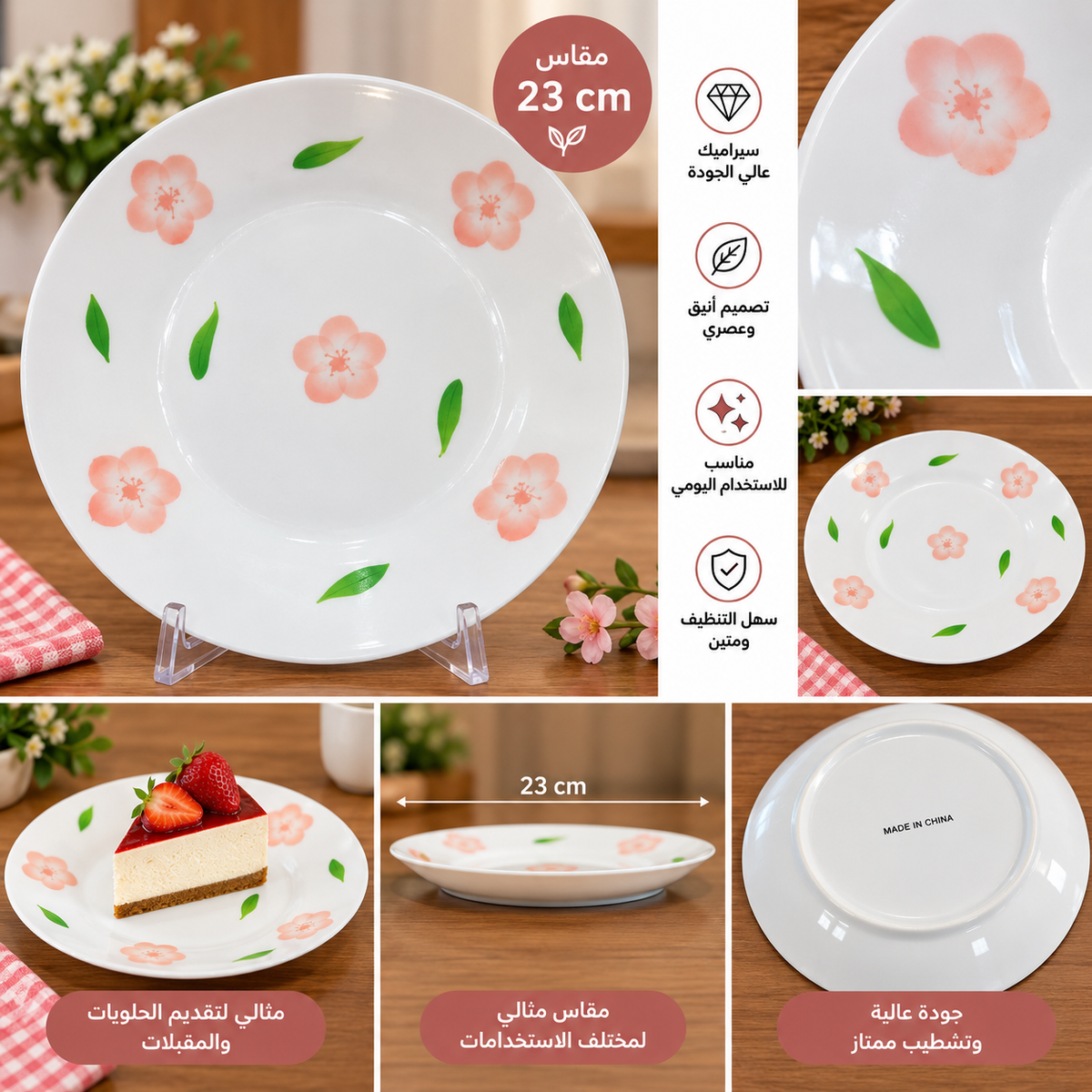 طبق سيراميك مزخرف 23 سم – متوفر بتصميمين: زهور وأوراق أو فيونكات ونقط 🌸🎀