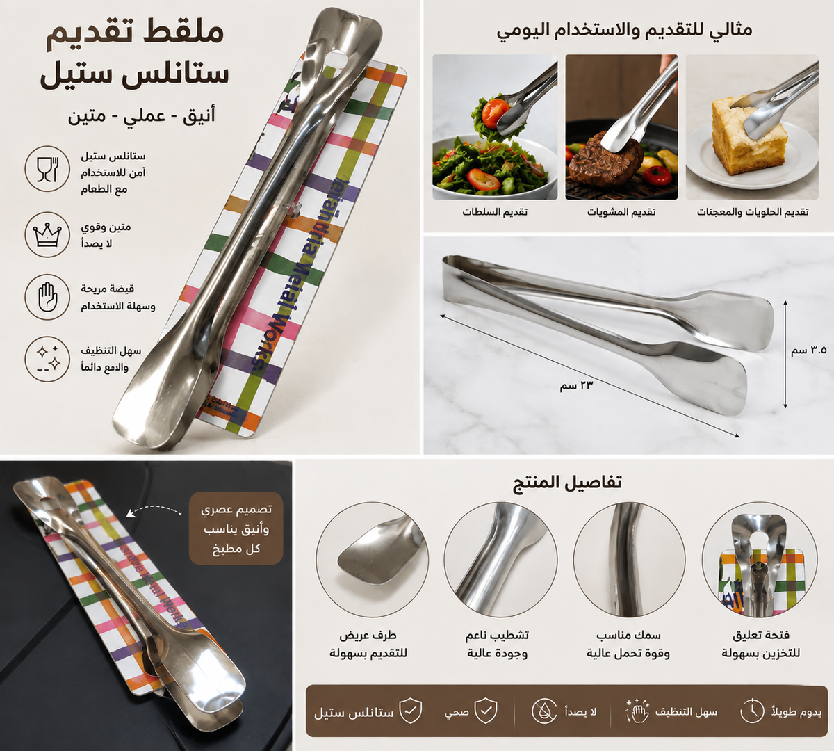 ملقط تقديم ستانلس ستيل متعدد الاستخدامات – تصميم أنيق ومتين