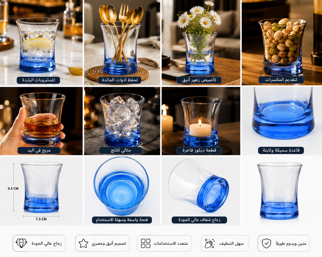 كوب زجاج شفاف بقاعدة زرقاء – تصميم مودرن ✨