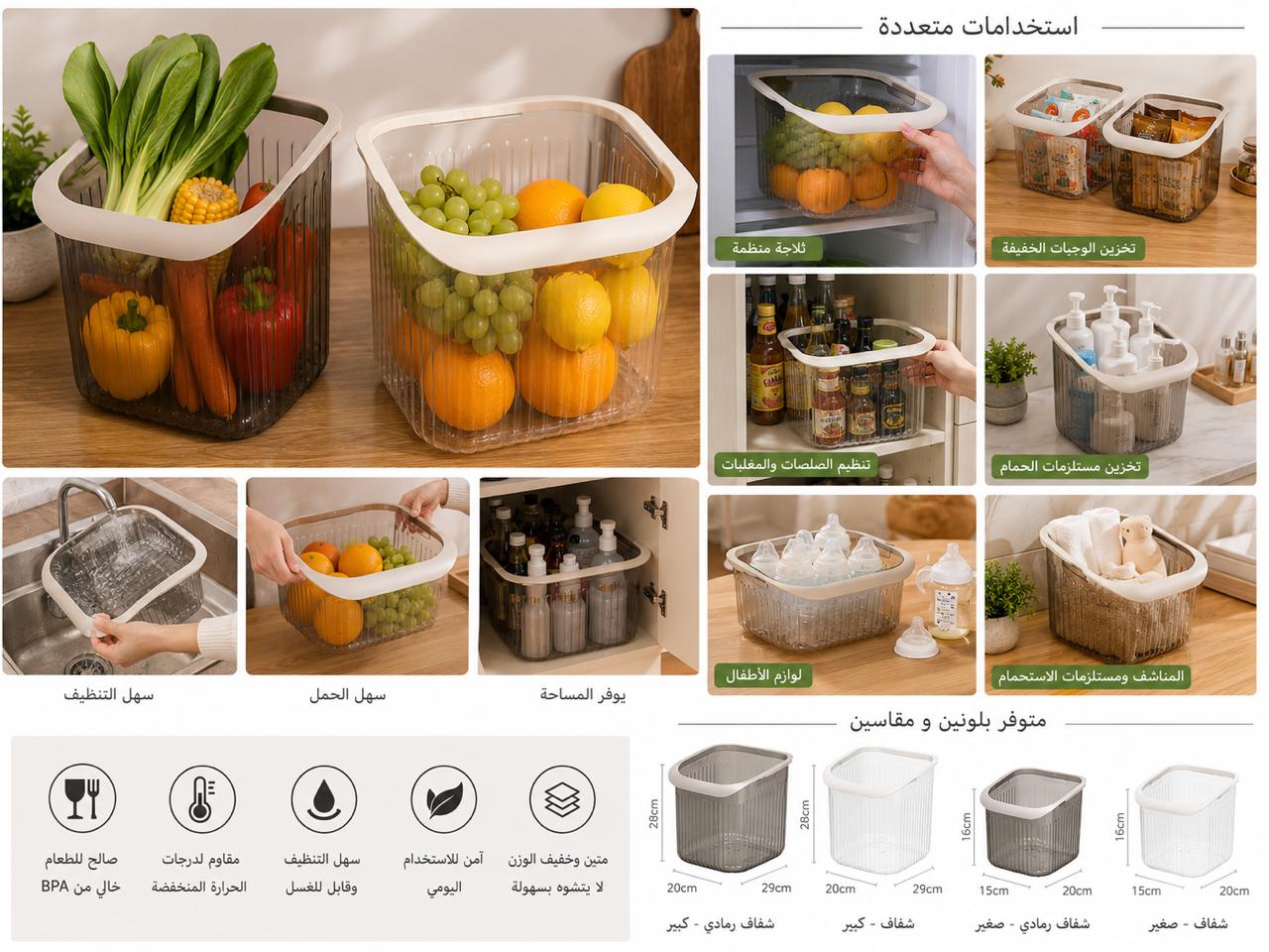 سلة تنظيم وتخزين متعددة الاستخدامات للمطبخ والثلاجة