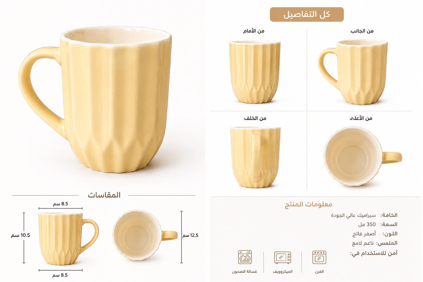 مج سيراميك مخطط بتصميم كلاسيكي – 350 مل