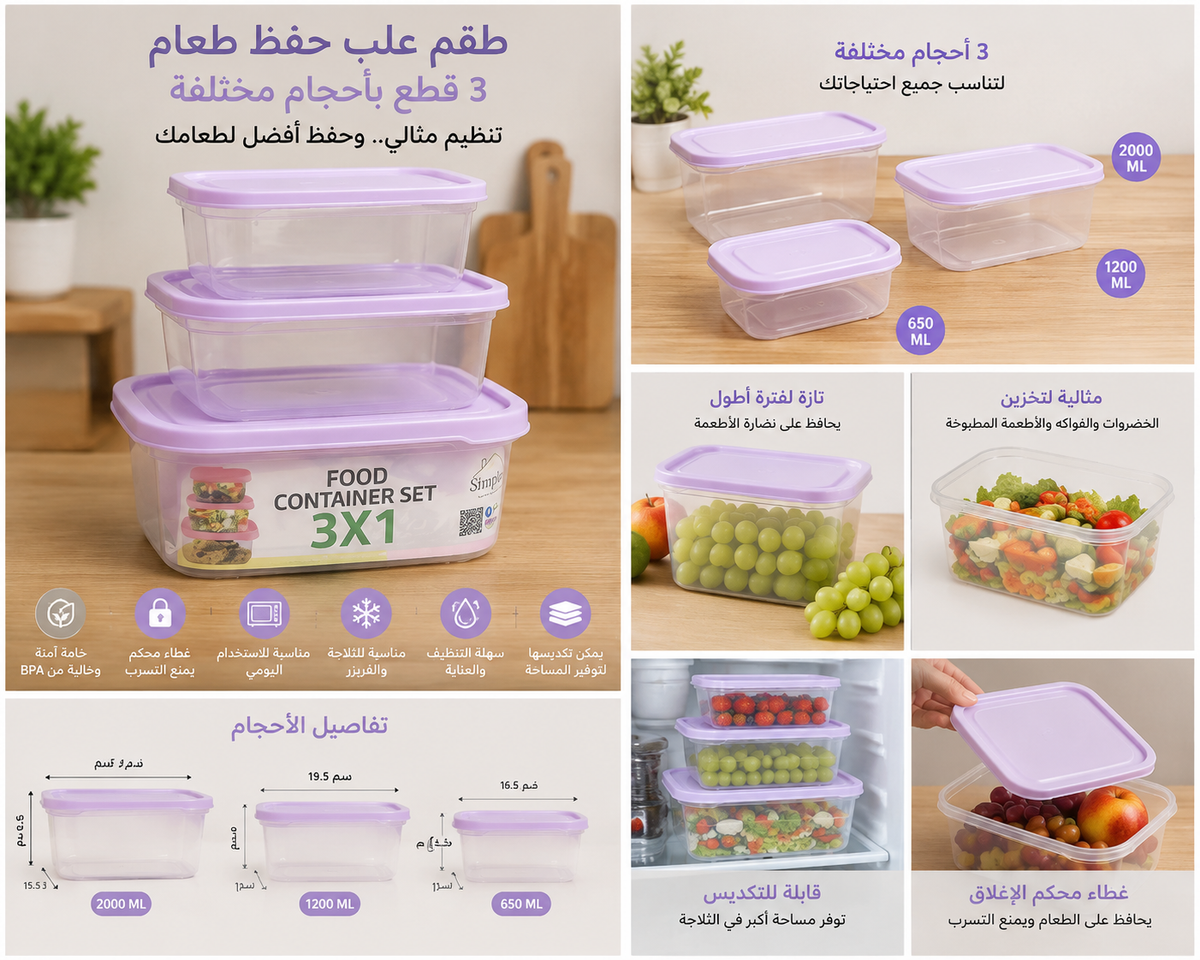 طقم علب حفظ طعام 3 قطع بأحجام مختلفة