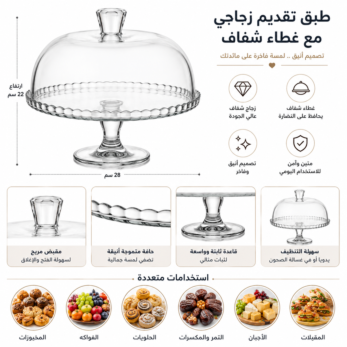 ستاند تقديم زجاجي فاخر بغطاء – متعدد الاستخدامات