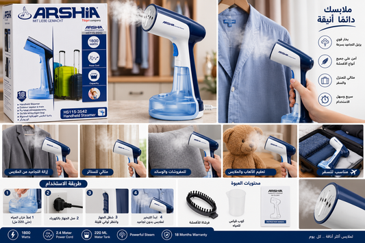 مكواة بخار ملابس محمولة ARSHIA 1800 وات | خزان 220 مل | موديل HS115-3542