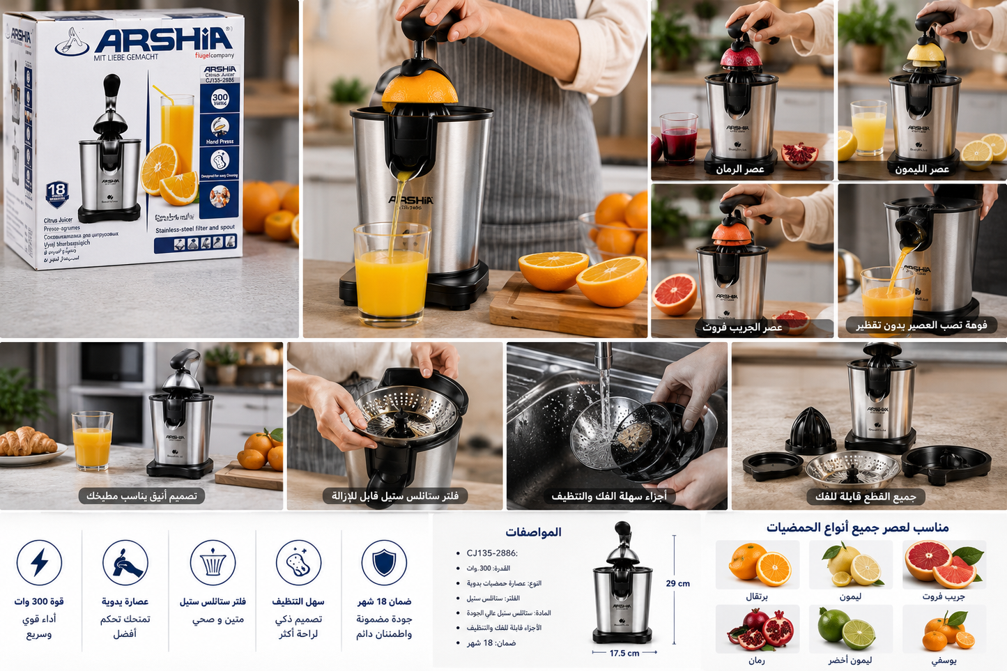 عصارة حمضيات كهربائية ARSHIA 300 وات | ستانلس ستيل | موديل CJ135-2886