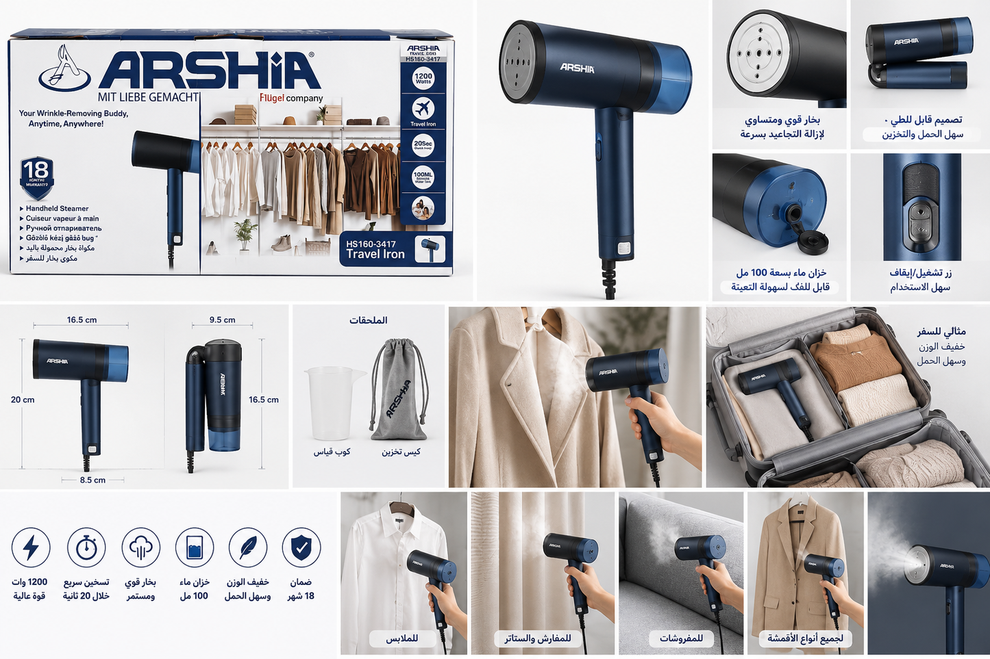 مكواة بخار محمولة للسفر ARSHIA 1200 وات | خزان 100 مل | موديل HS160-3417