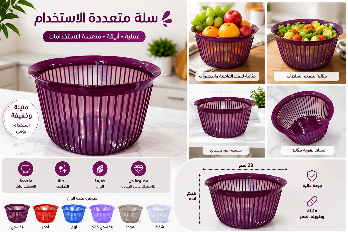 سلة بلاستيك متعددة الاستخدام – ألوان متنوعة
