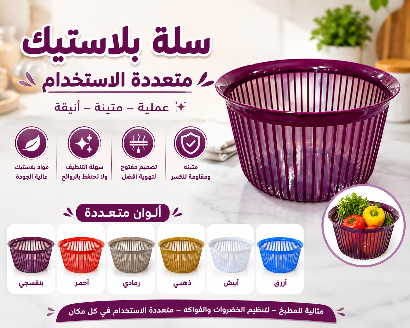 سلة بلاستيك متعددة الاستخدام – ألوان متنوعة