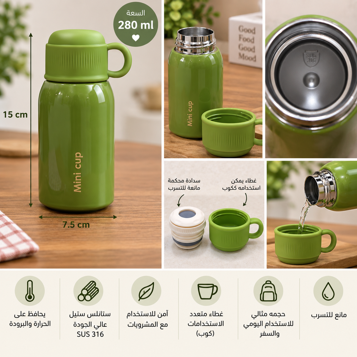 ترمس حراري Mini Cup سعة 280 مل – 4 ألوان: أبيض، بنفسجي، بني وأخضر