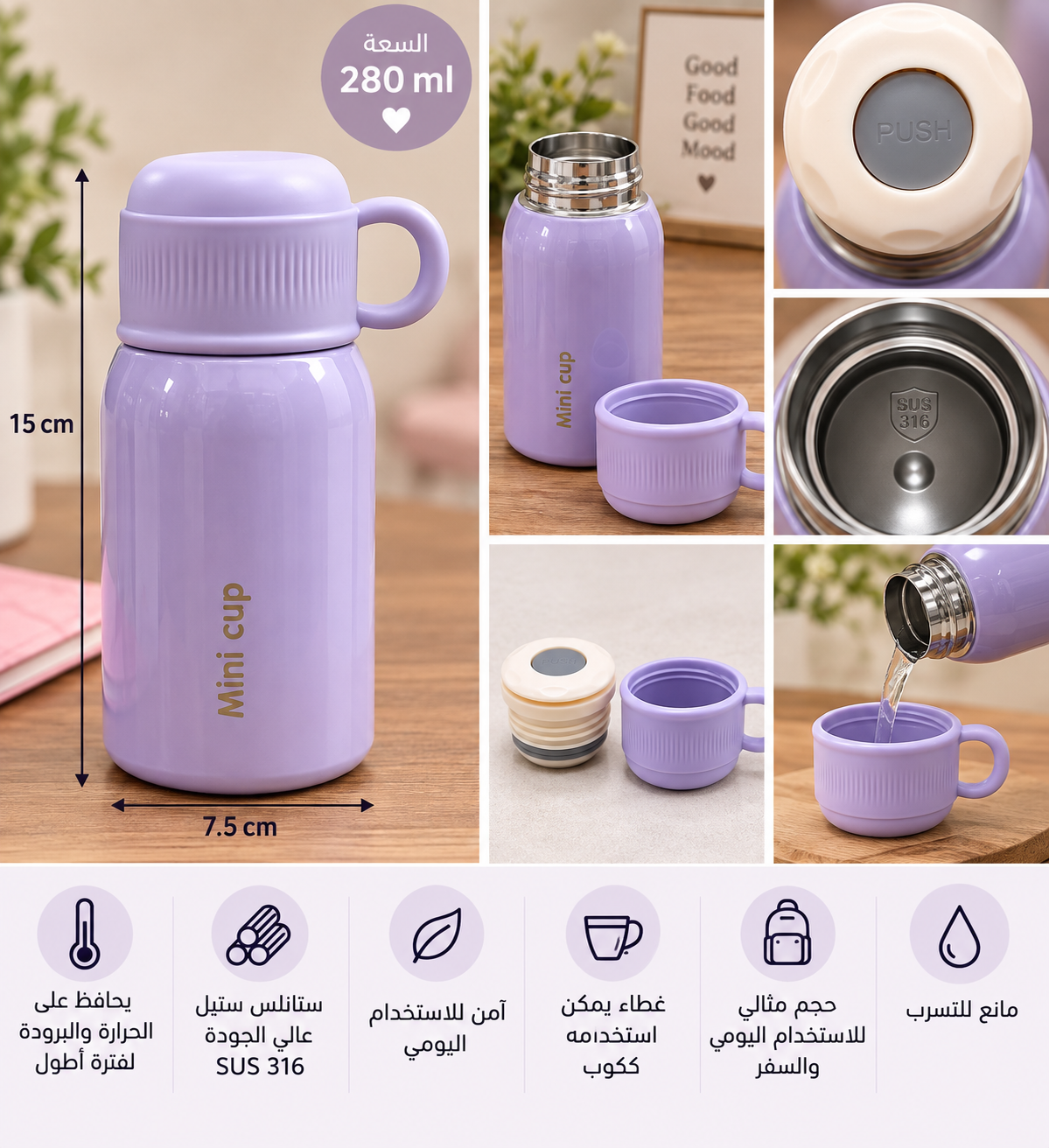 ترمس حراري Mini Cup سعة 280 مل – 4 ألوان: أبيض، بنفسجي، بني وأخضر