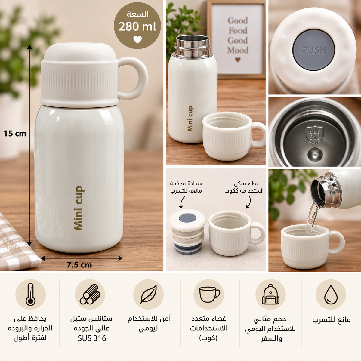 ترمس حراري Mini Cup سعة 280 مل – 4 ألوان: أبيض، بنفسجي، بني وأخضر