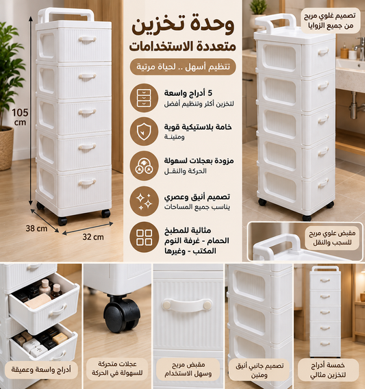 وحدة تخزين بلاستيك 5 أدراج –4ادراج – مقاسين