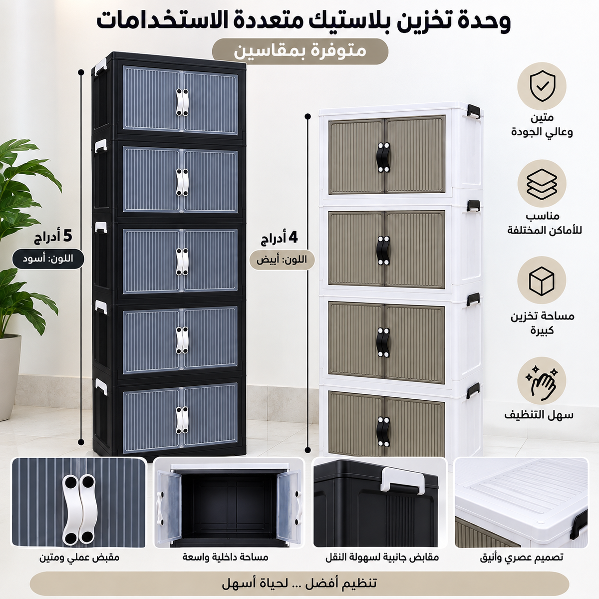 وحدة تخزين بلاستيك – 4 و5 أدراج | أبيض وأسود