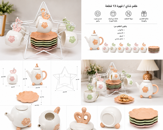 طقم شاي وقهوة سيراميك 13 قطعة مع حامل معدني بتصميم زهرة