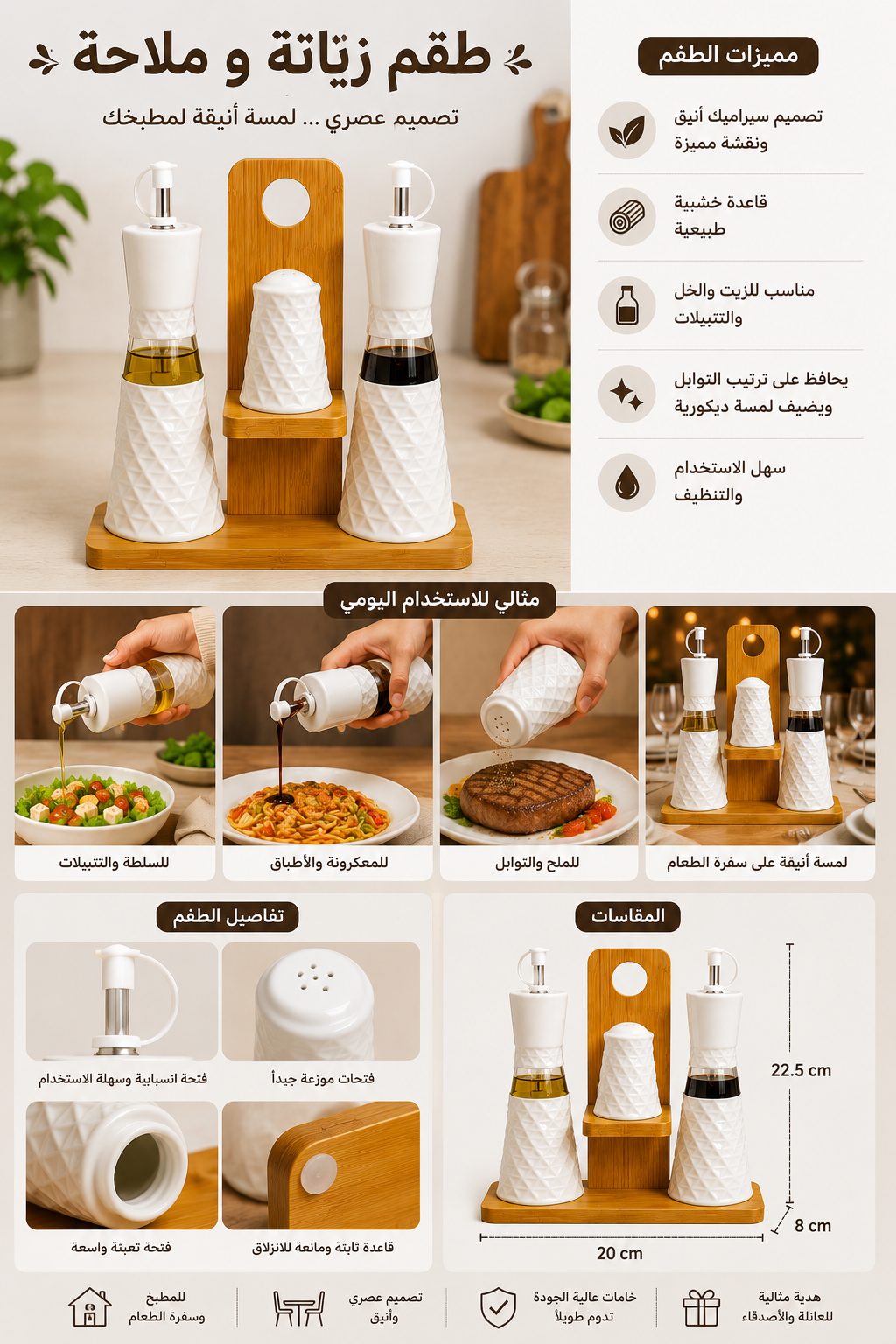 طقم زياتة و ملاحة