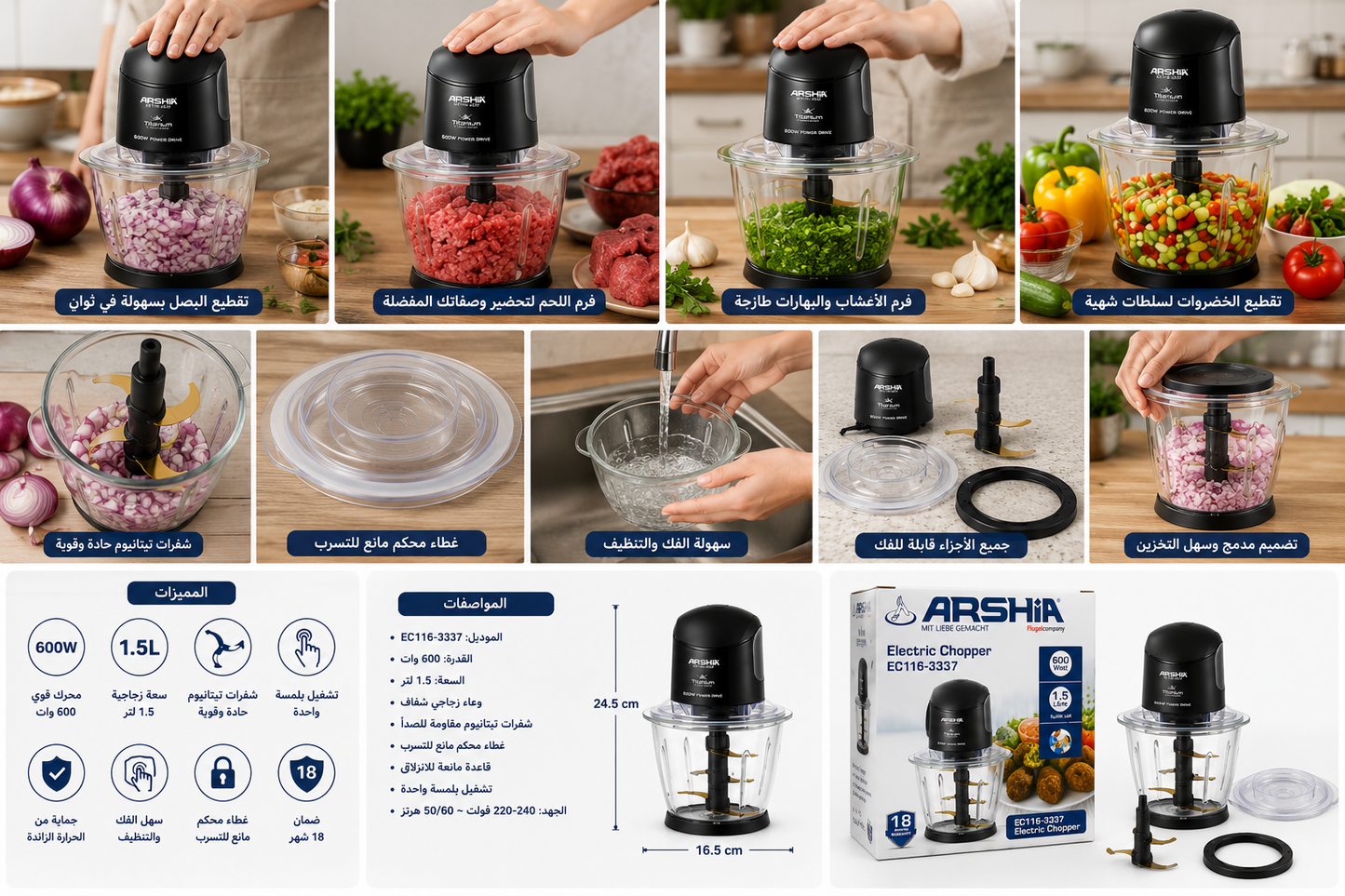 كبة كهربائية ARSHIA 600 وات | وعاء زجاج 1.5 لتر | موديل EC116-3337