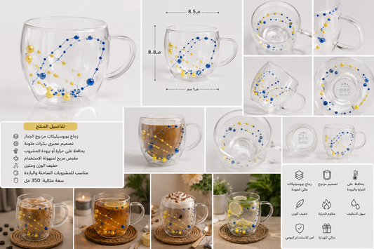 مج زجاج مزدوج الجدار بتصميم Galaxy Beads | 350 مل