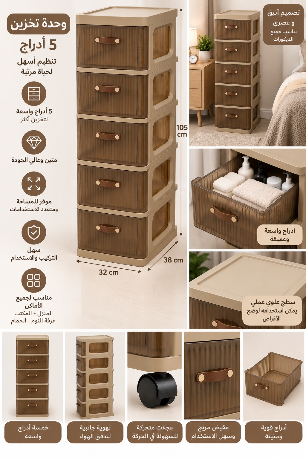 وحدة تخزين بلاستيك 5 أدراج –4ادراج – مقاسين