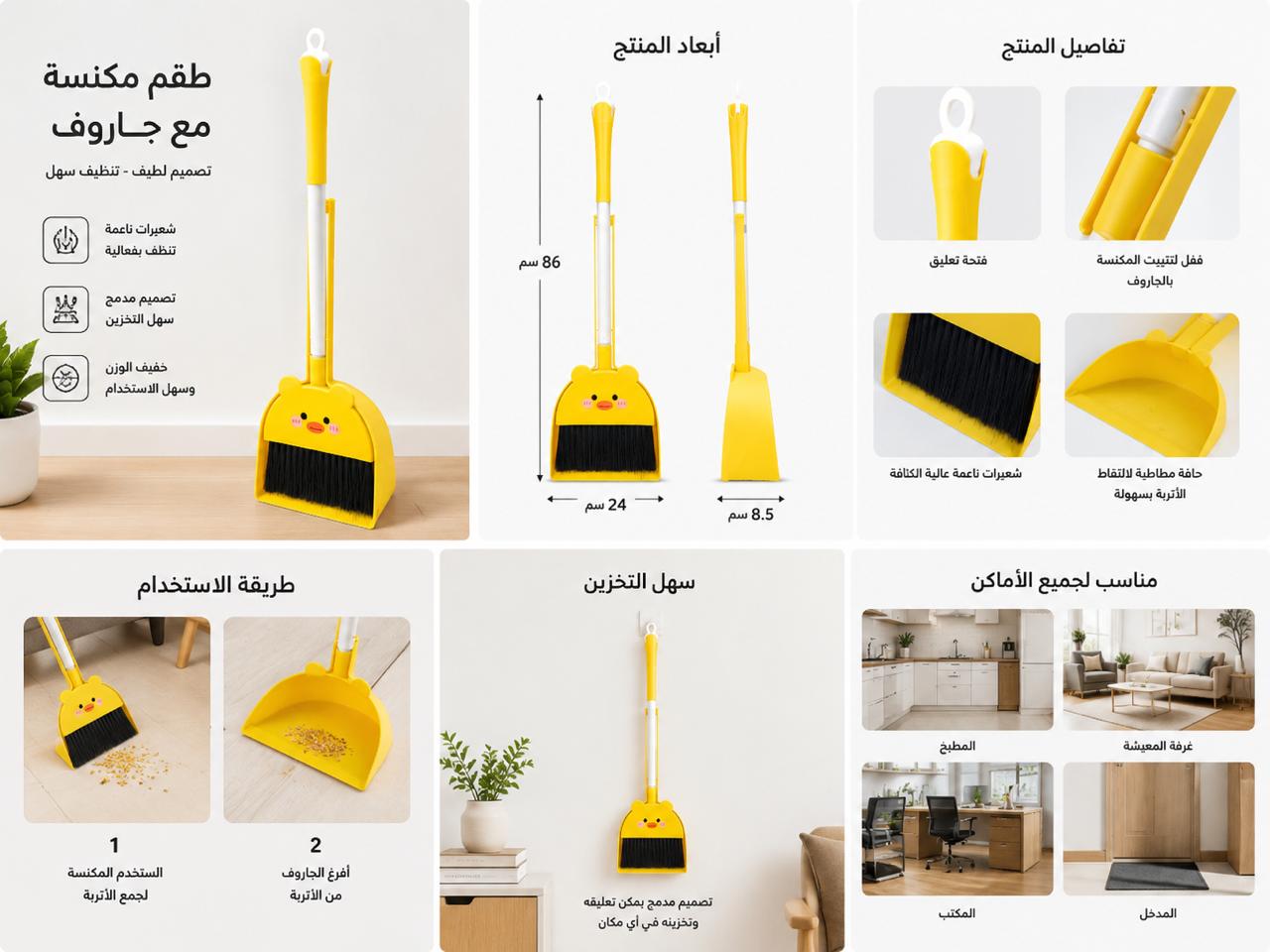 طقم مكنسة وجاروف بتصميم كرتوني لطيف – لون أصفر