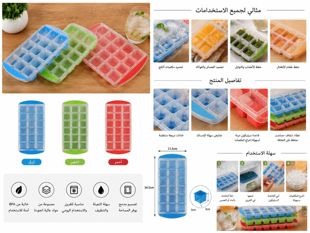 قالب مكعبات ثلج سيليكون بغطاء – 24 خانة