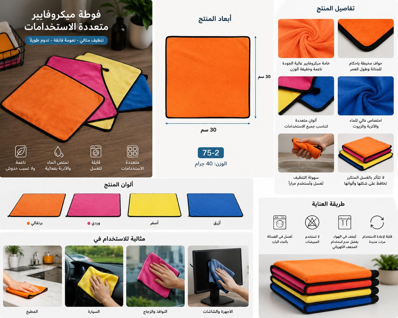 فوطة مايكروفايبر متعددة الاستخدامات 30×30 سم – متوفرة بألوان متعددة
