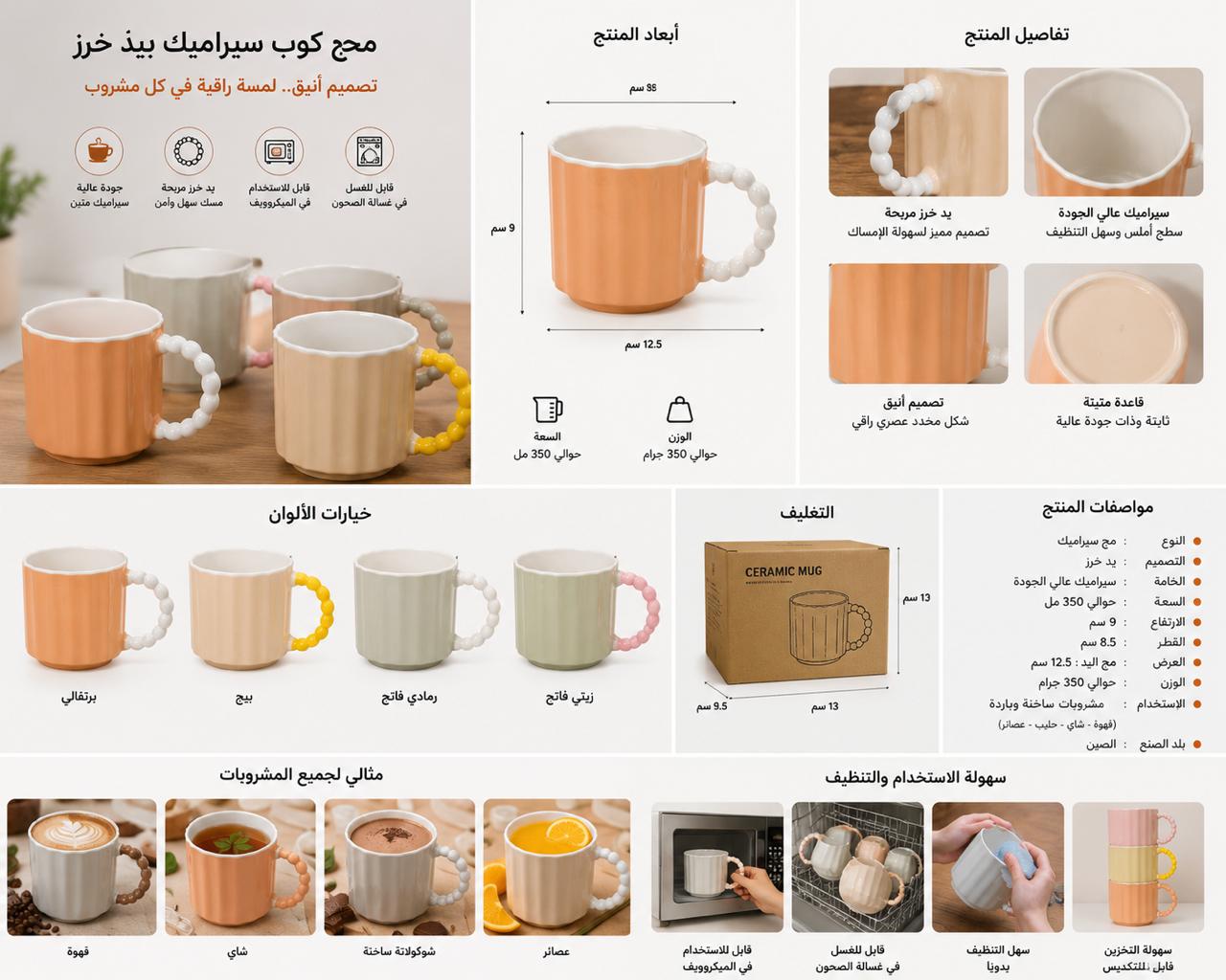 مج سيراميك أنيق بمقبض خرز – سعة 350 مل
