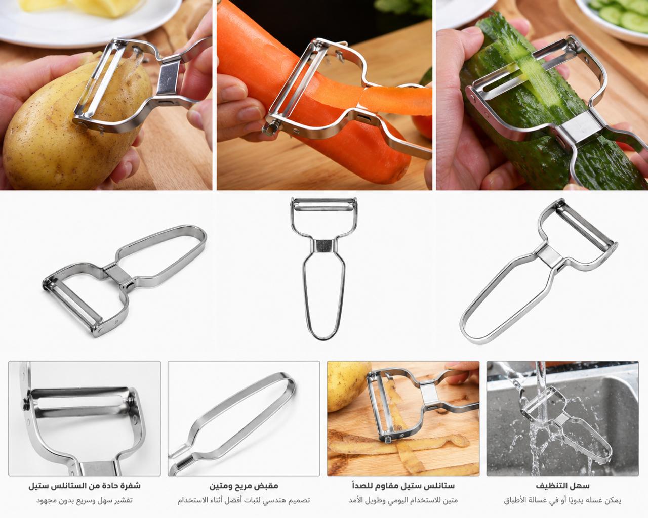 🥕 مقشرة خضروات وفواكه ستانلس ستيل احترافية
