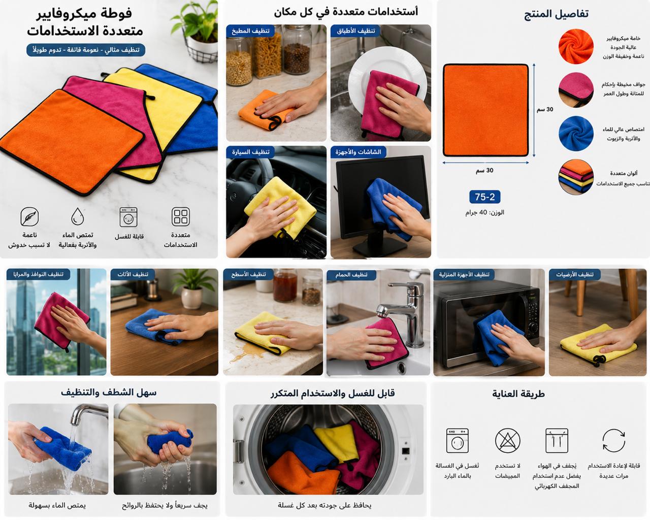 فوطة مايكروفايبر متعددة الاستخدامات 30×30 سم – متوفرة بألوان متعددة