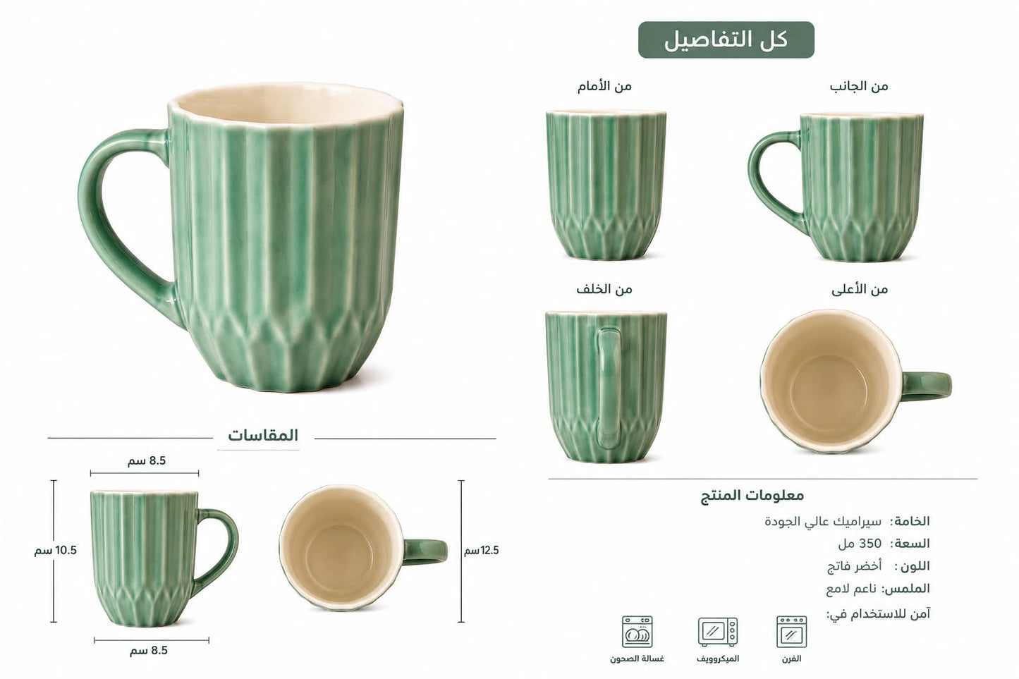 مج سيراميك مخطط بتصميم كلاسيكي – 350 مل
